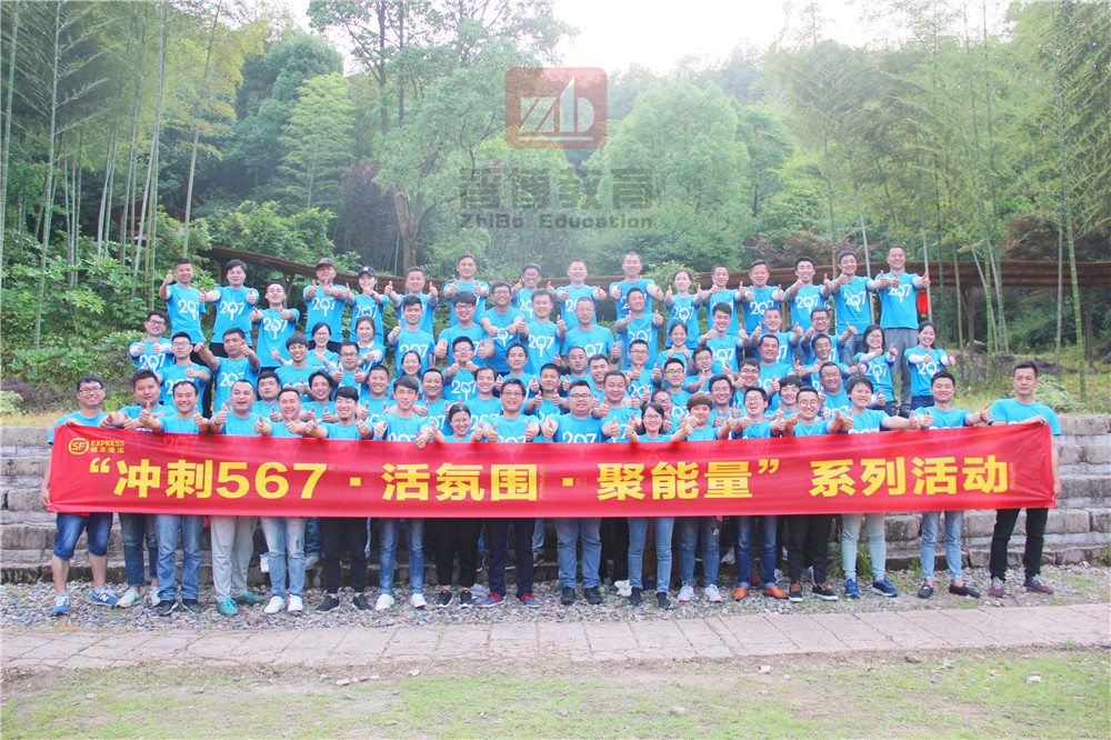 “沖刺567、活氛圍、聚能量”順豐速運(yùn)金華區(qū)【第二期】礪豐訓(xùn)練營(yíng)