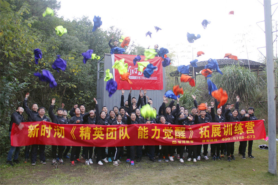 新時沏《精英團(tuán)隊 能力覺醒》拓展訓(xùn)練營