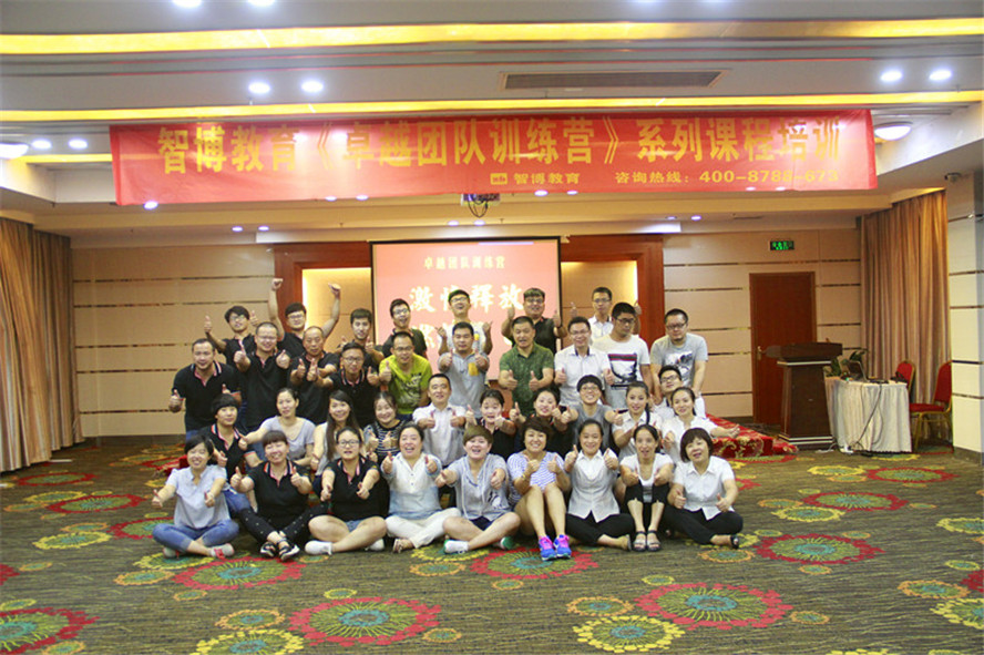 【卓越團(tuán)隊(duì)第三期】智博教育《卓越團(tuán)隊(duì)訓(xùn)練營》系列課程